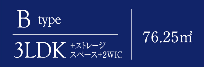 カルティア尾張横須賀PLAN間取りBタイプ