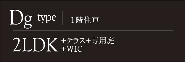 カルティア尾張横須賀Dgタイプへ移動
