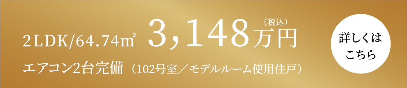 2LDK3148万円