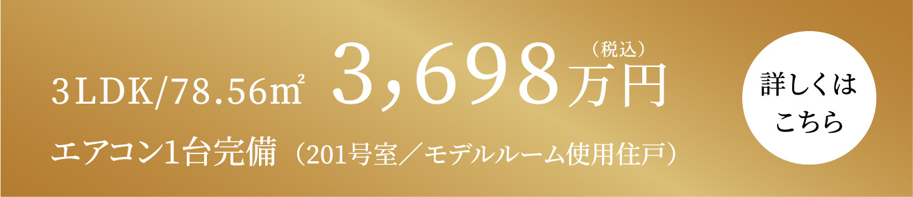 3LDK3698万円