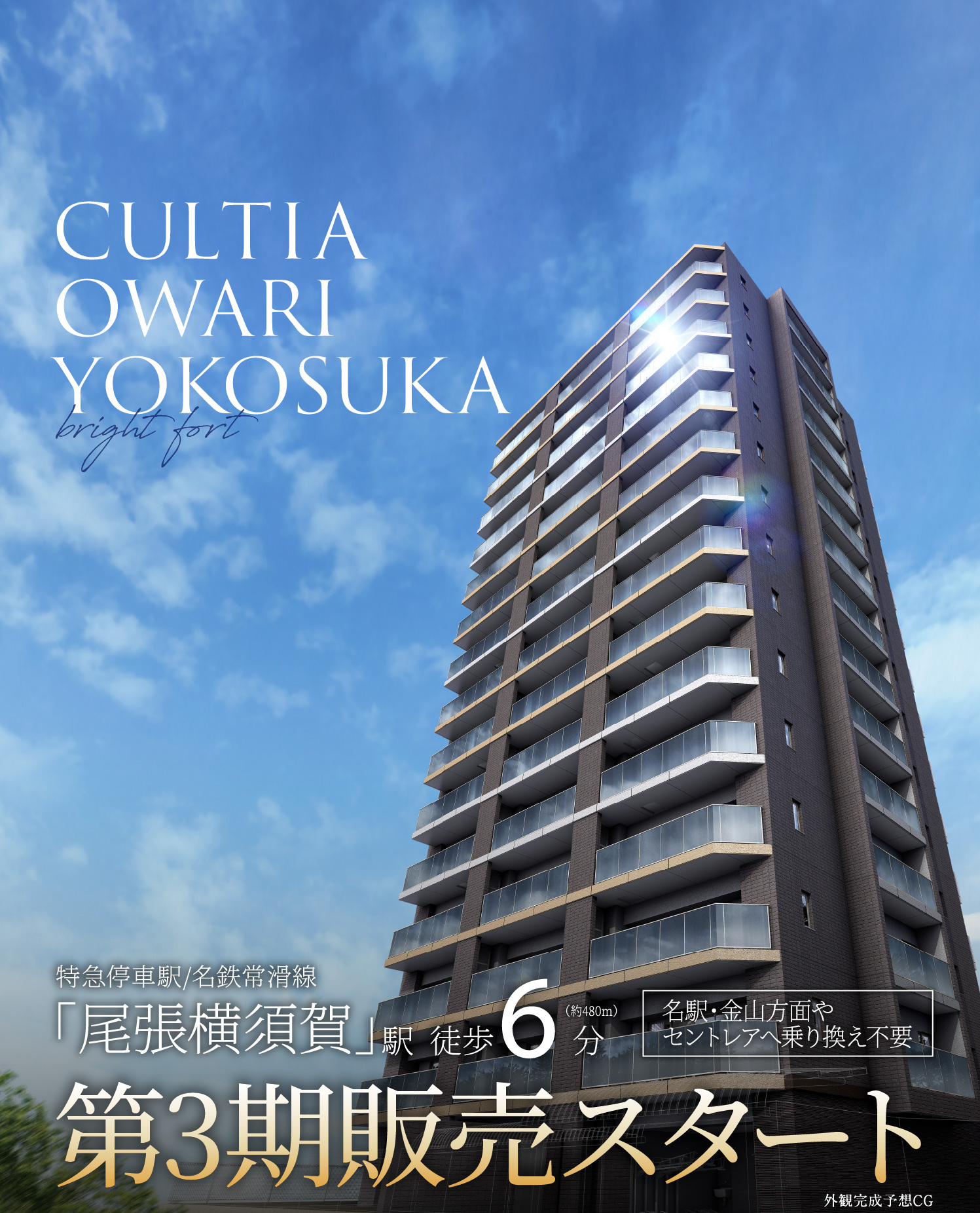 カルティア尾張横須賀ブライトフォート外観