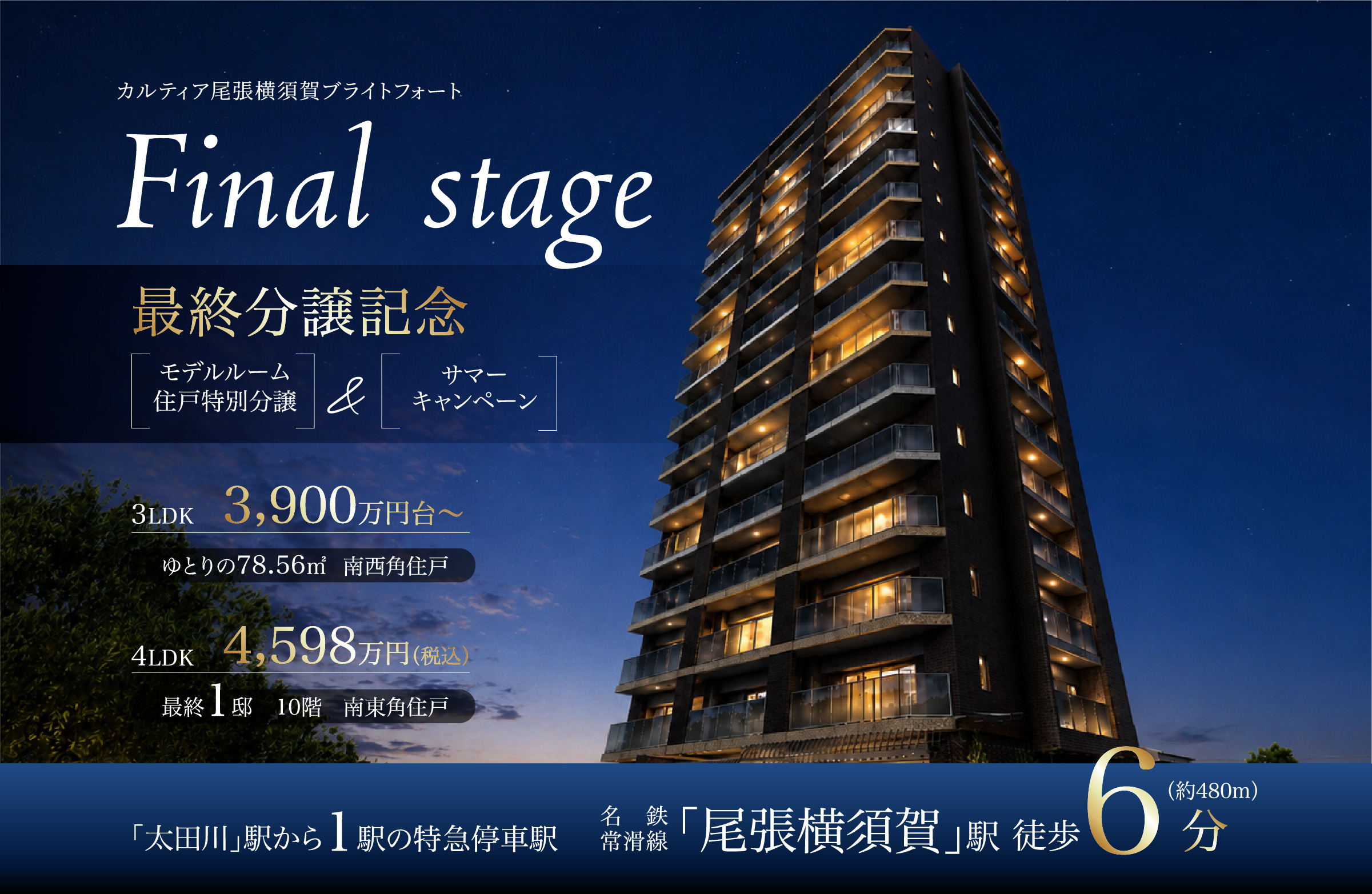 カルティア尾張横須賀ブライトフォート外観