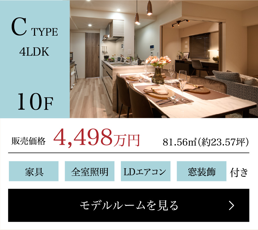尾張横須賀マンションCタイプ