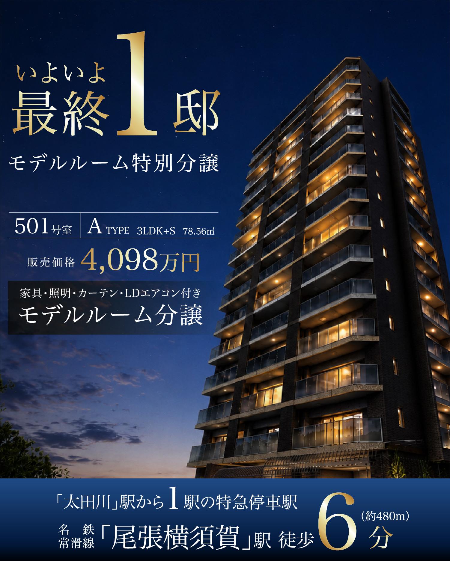 カルティア尾張横須賀ブライトフォート内観